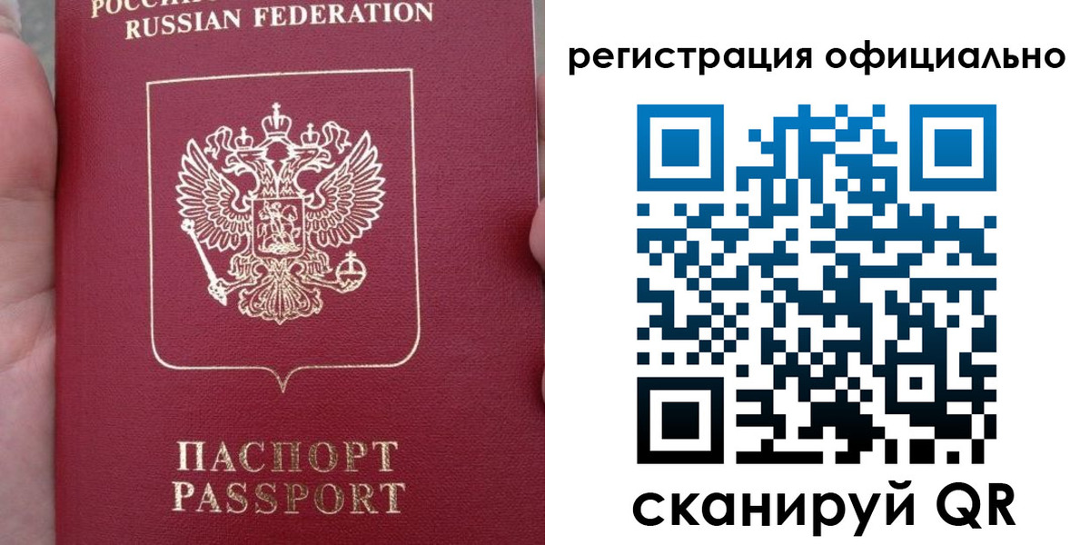 временная регистрация собственник в Балтийске