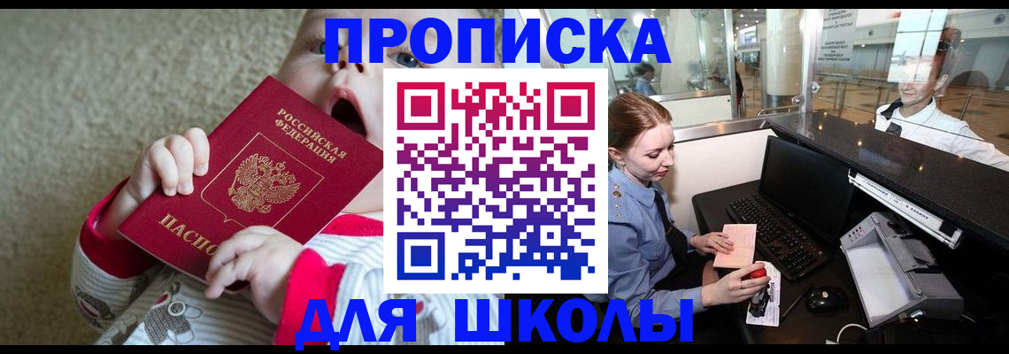 регистрация для школы в Балтийске