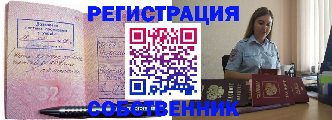 прописка для работы в Балтийске